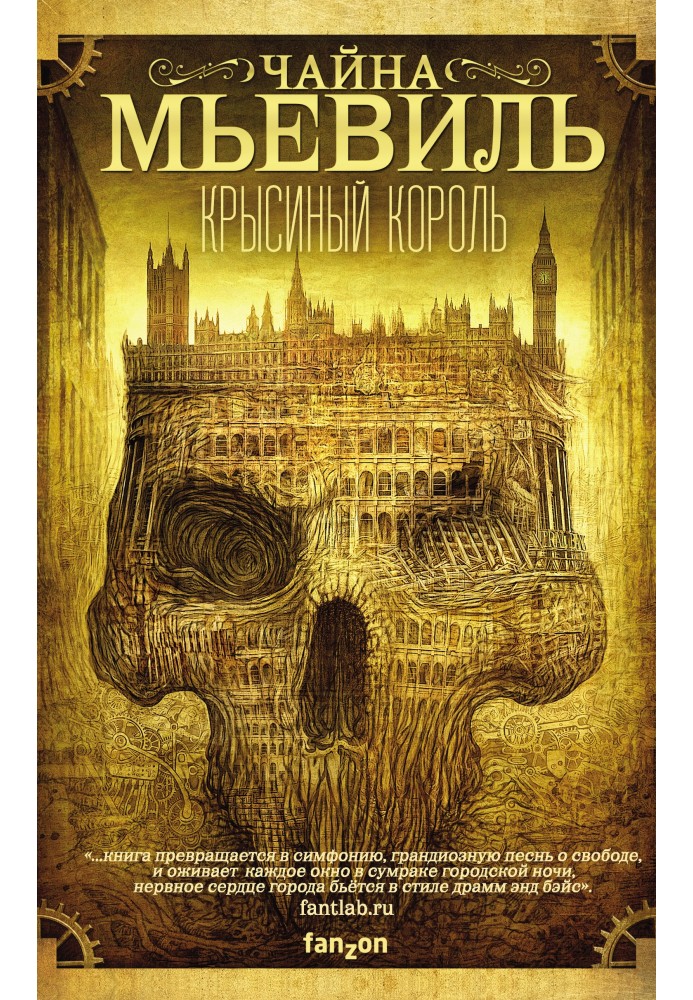 Книга Пацюковий король