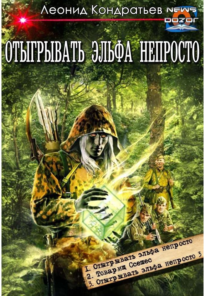 Book It's not easy to play an elf №1-№3