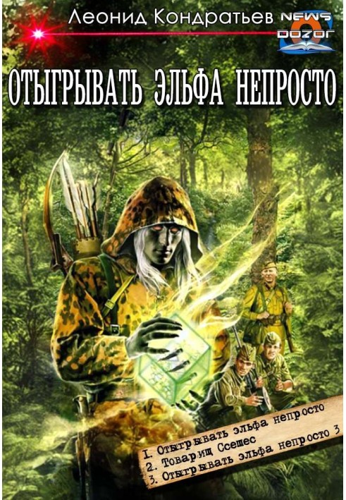Book It's not easy to play an elf №1-№3
