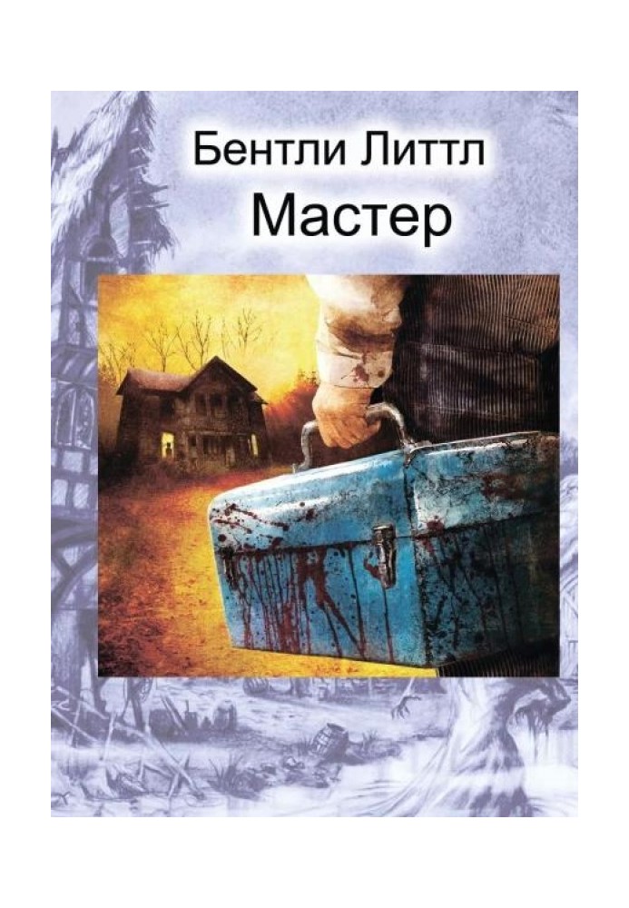 Книга Мастер