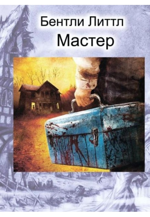 Книга Мастер