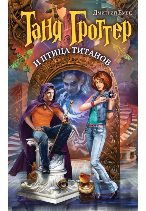 Book Tanya Grotter and the Bird of Titans