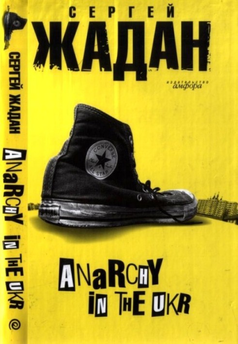 Книга Anarchy in the ukr