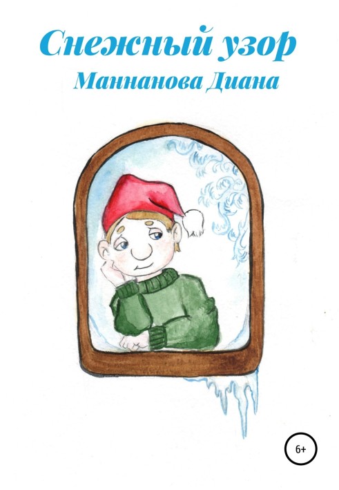 Book Snow pattern