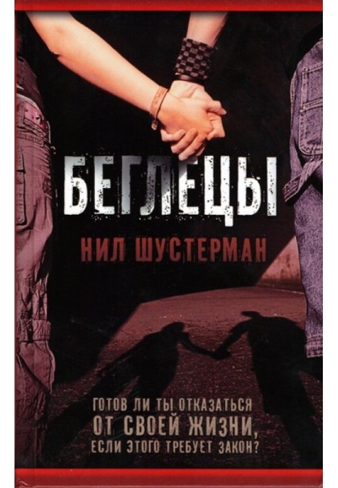Book Runaways