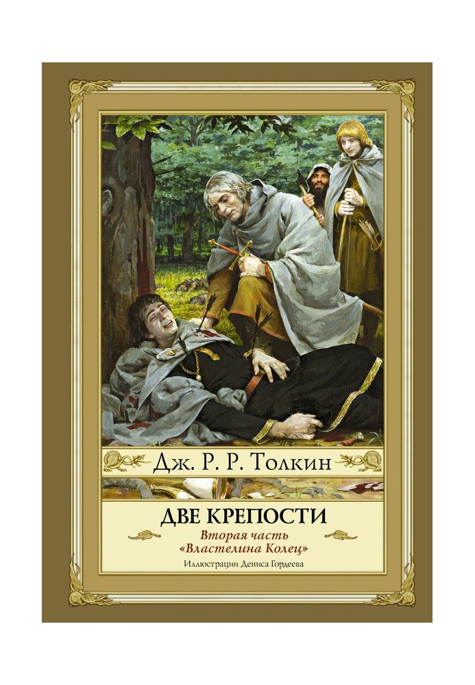 Книга Две крепости