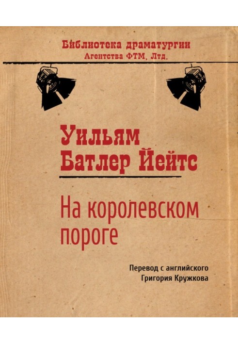 Book On the royal threshold
