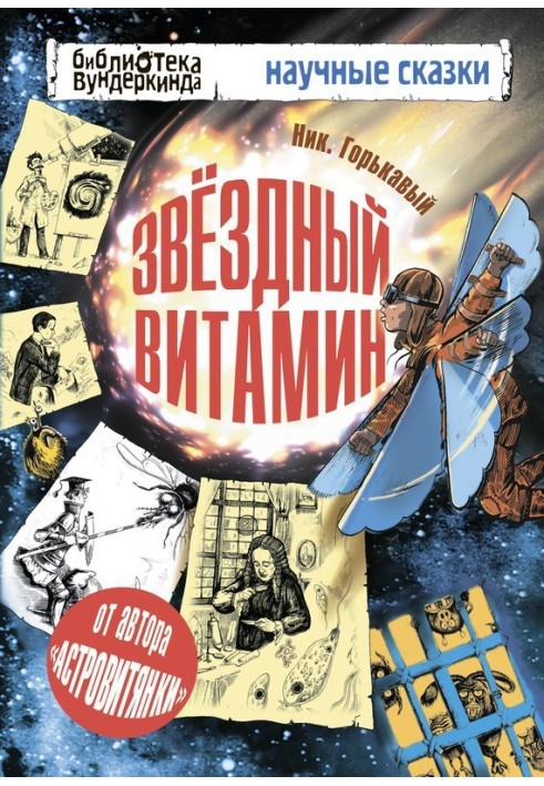 Book Star vitamin