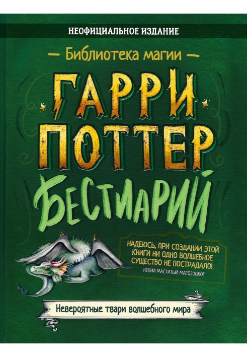 Book Harry Potter. Bestiary
