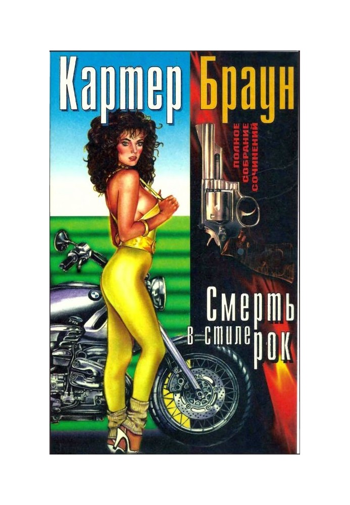 Book Volume 18. Death in rock style