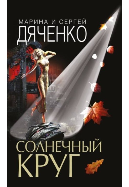 Book solar circle