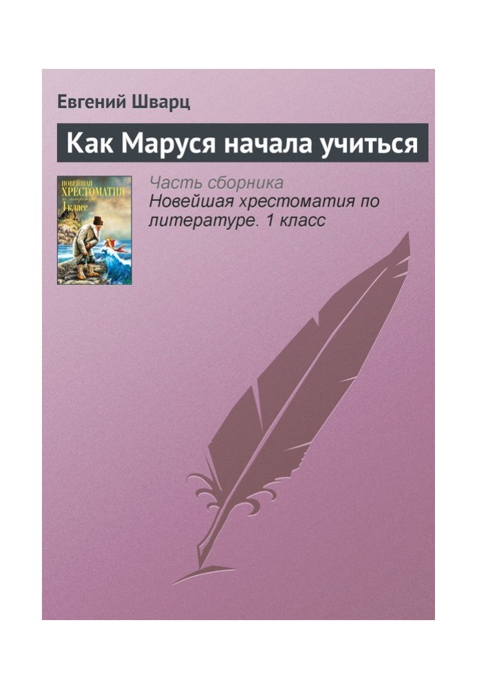 Book How Marusya started studying