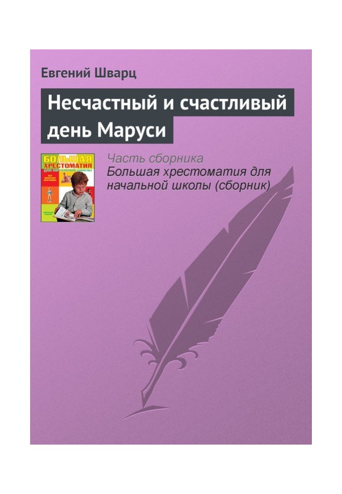 Book Unhappy and happy day of Marusya