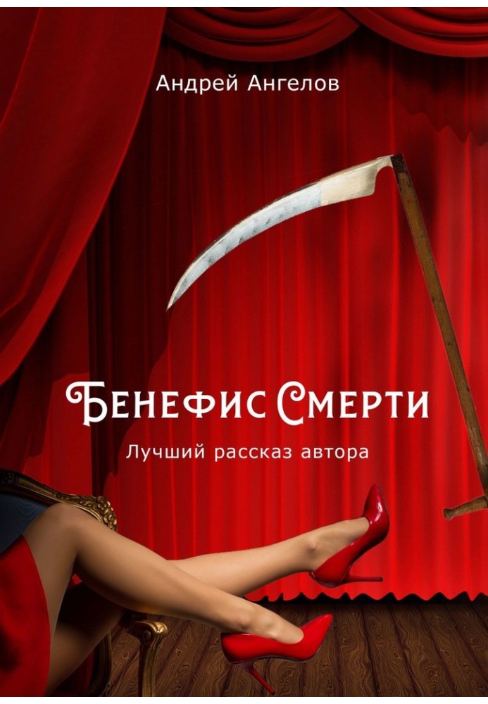 Book Benefit of Death