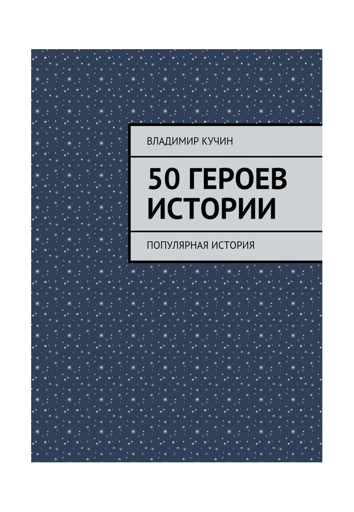 Book 50 heroes of history