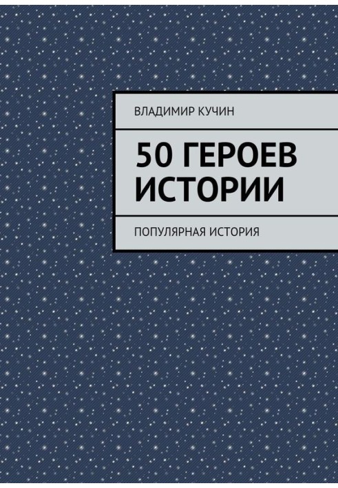 Book 50 heroes of history