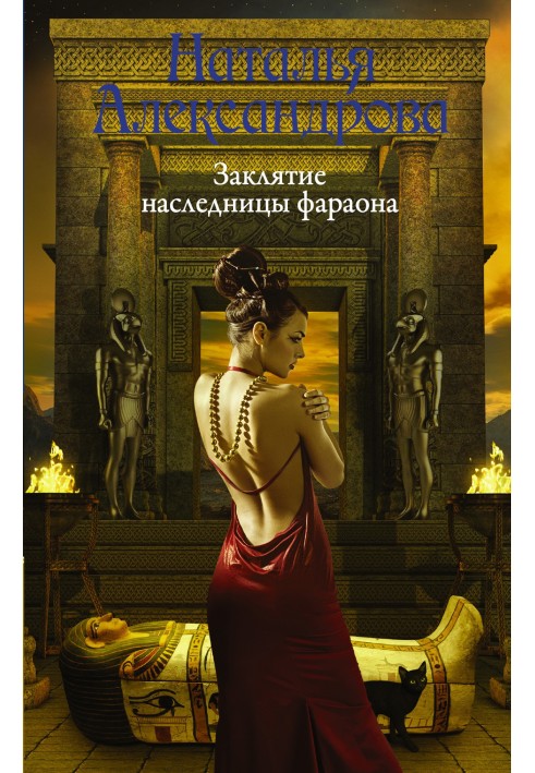 Book The Spell of the Pharaoh's Heiress