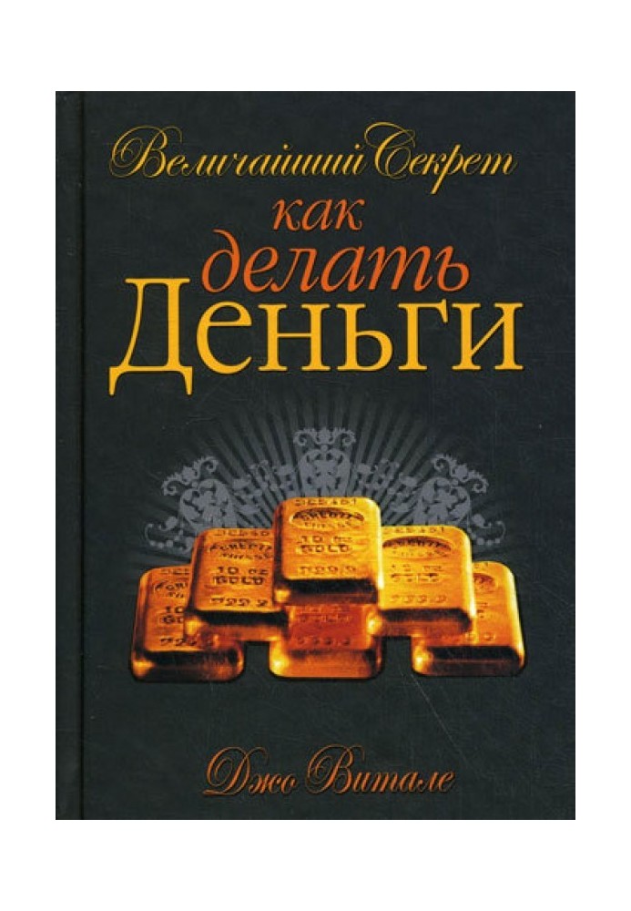 Book The Greatest Secret to Making Money
