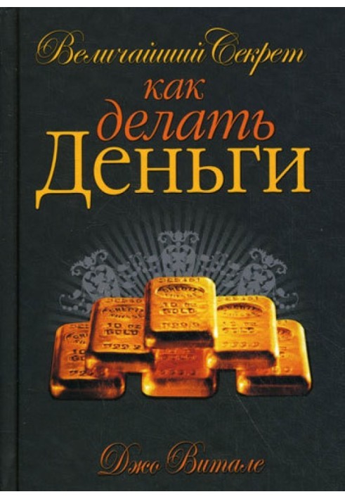 Book The Greatest Secret to Making Money