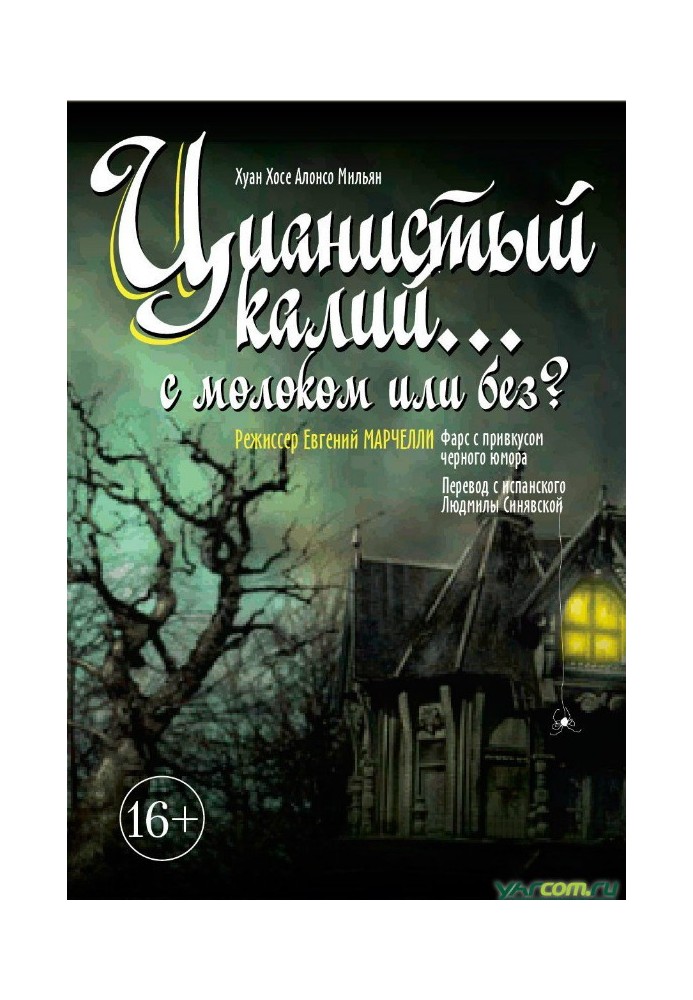 Book Potassium cyanide... with or without milk?