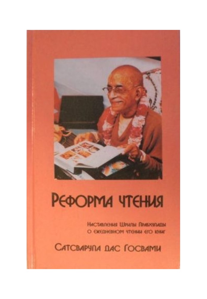 Book Reading Reform
