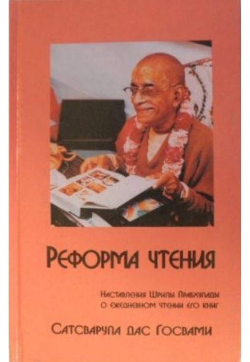 Book Reading Reform
