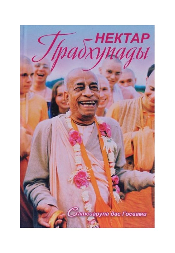 Book Prabhupada Nectar