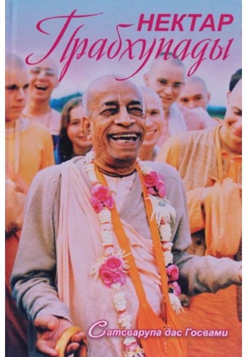 Book Prabhupada Nectar