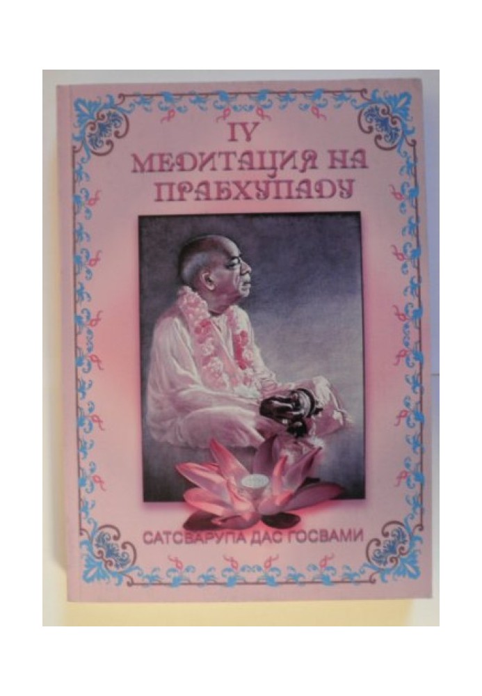 Book Meditation on Prabhupada 4