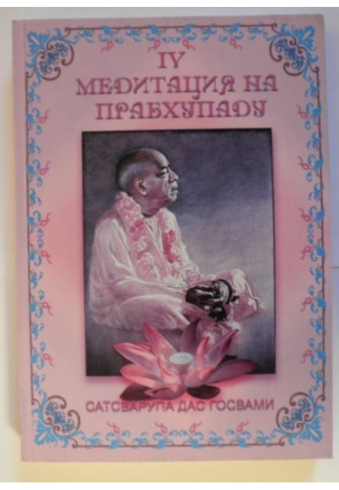 Book Meditation on Prabhupada 4