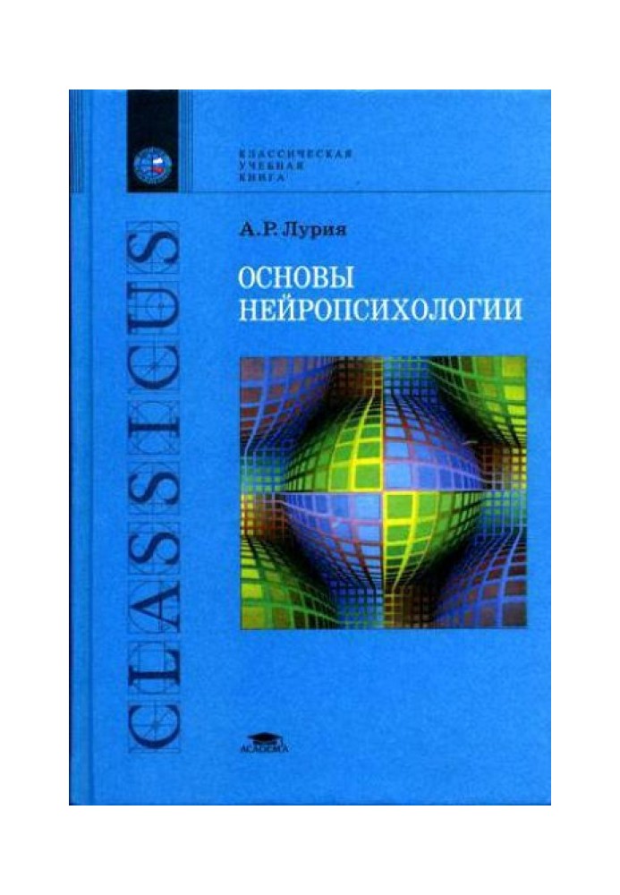 Book Basics of neuropsychology