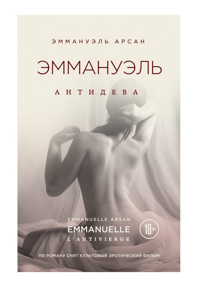 Book Emmanuel. Anti-Deva