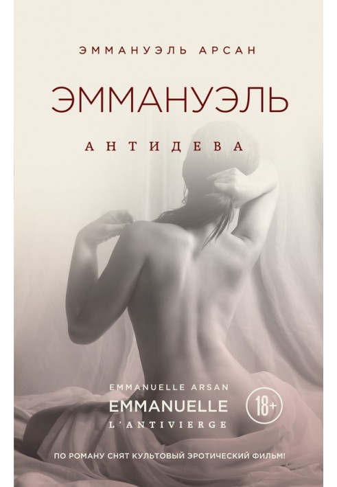Book Emmanuel. Anti-Deva