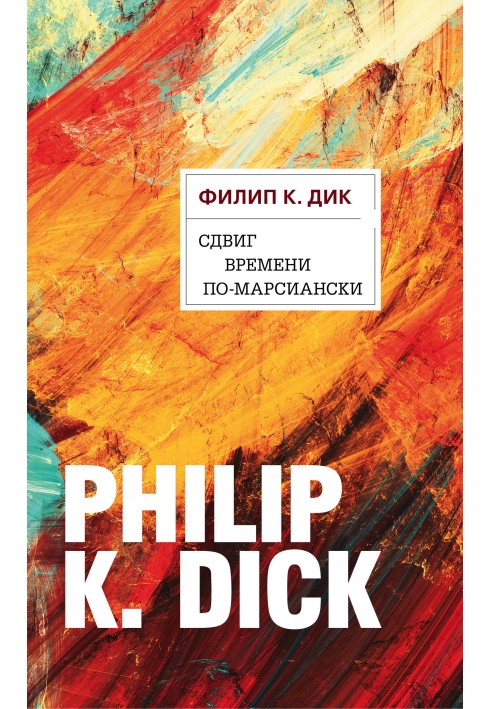 Book Martian time shift