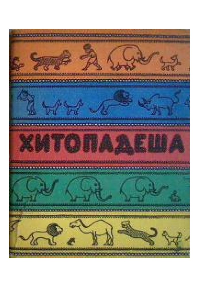 Book Introduction to hitapadesh