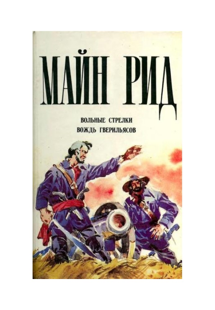 Book Free shooters. Chief of the Guerillas