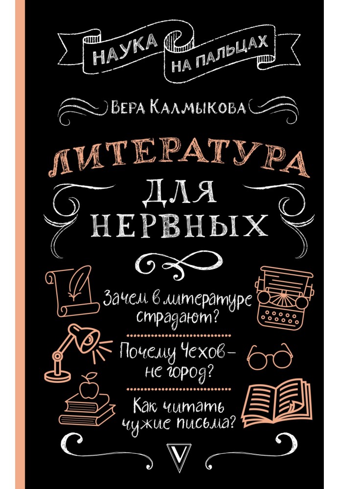 Book Literature for the Nervous