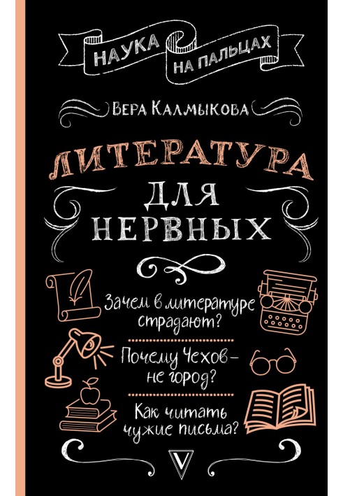 Book Literature for the Nervous