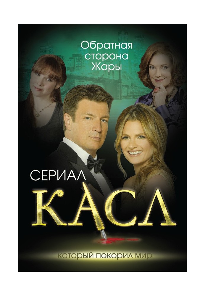 Книга Касл