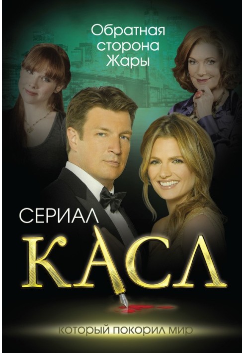 Книга Касл