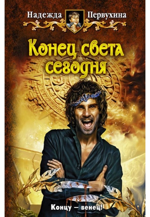Book The end of the world today
