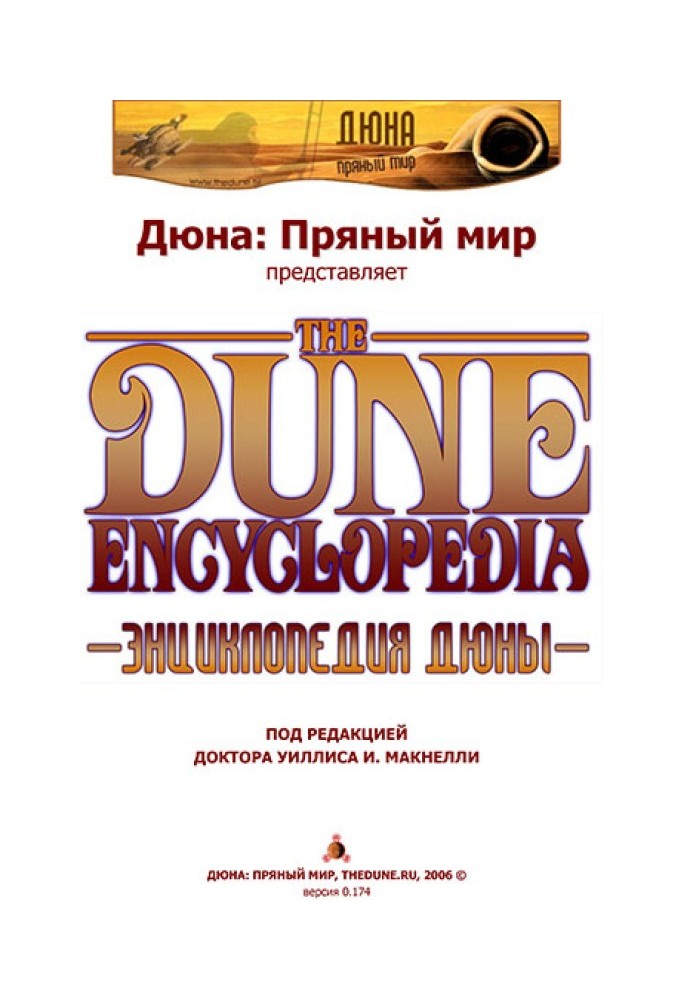 Книга Энциклопедия Дюны