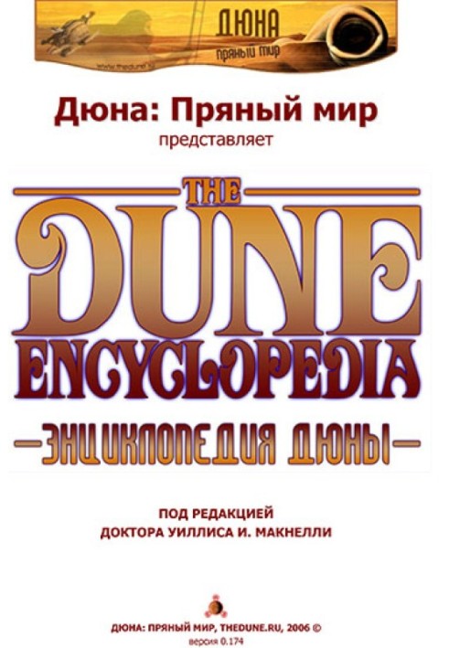 Книга Энциклопедия Дюны