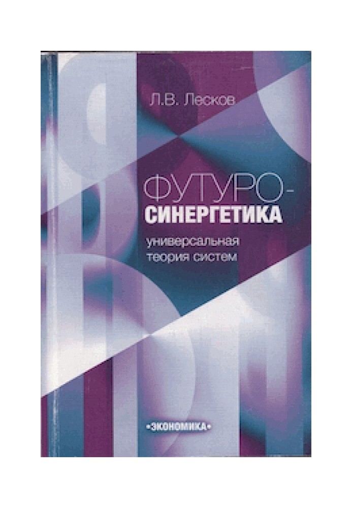 Book Futurosynergetics - universal systems theory