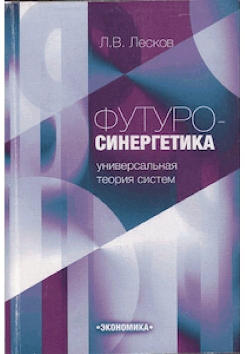 Book Futurosynergetics - universal systems theory
