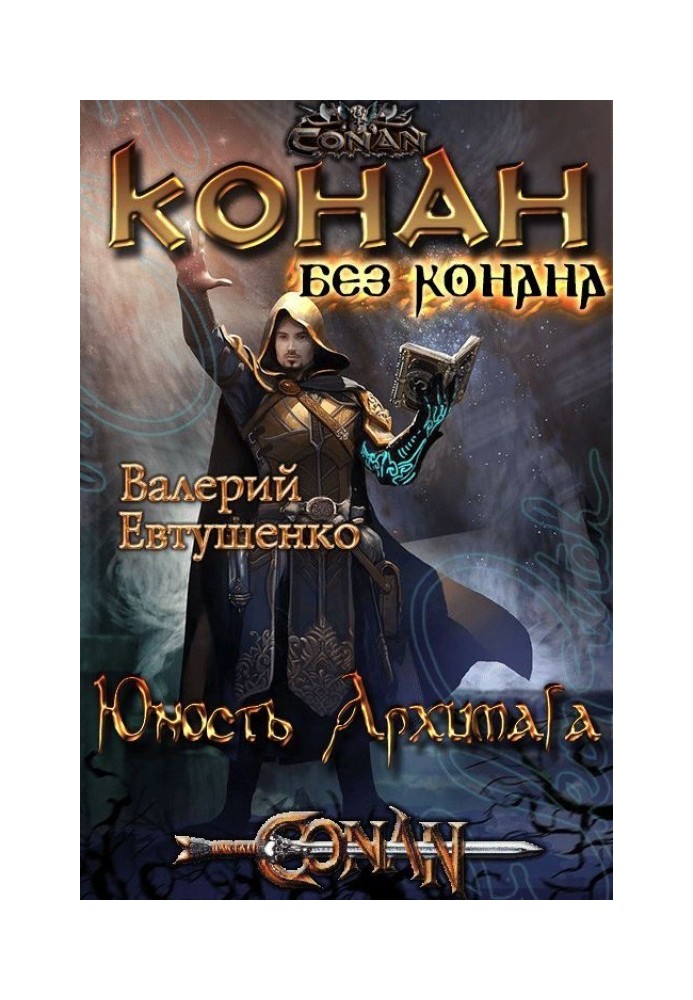 Book Youth of the Archmage