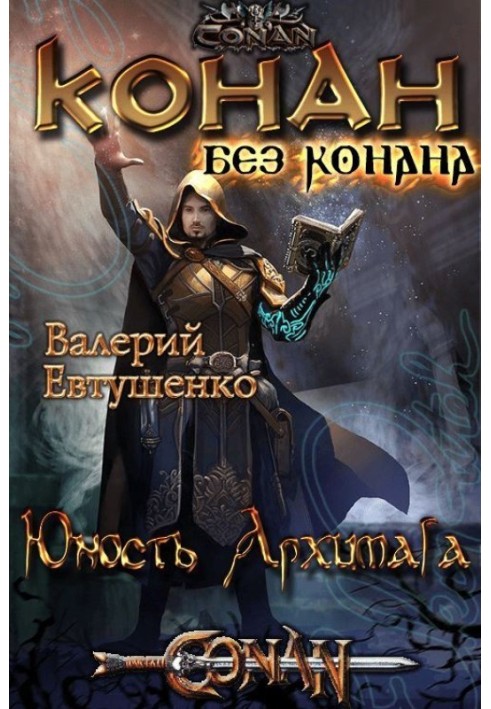 Book Youth of the Archmage