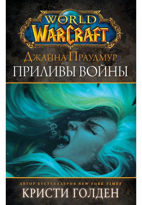 Book Jaina Proudmoore. Tides of War