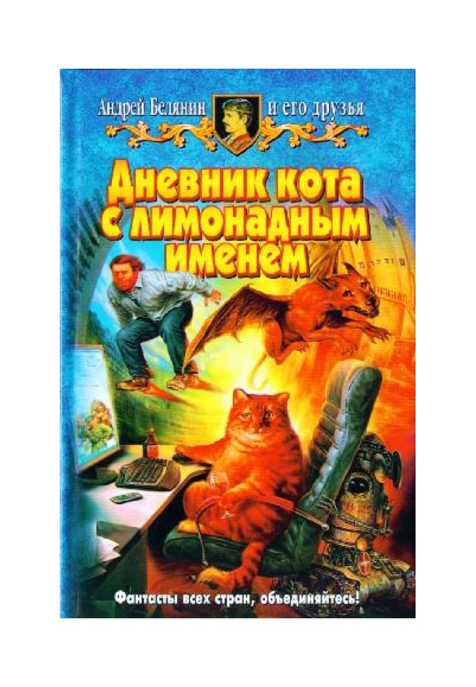Книга Щоденник кота з лимонадним ім'ям (Збірка)