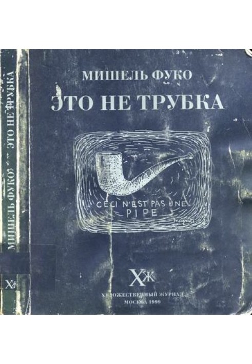 Book This is not a pipe. Obsessiveness of the gaze: M. Foucault and painting